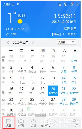 人生日历怎么新建纪念日？人生日历纪念日功能的使用方法