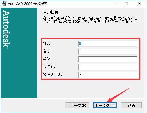CAD2006如何安装?AutoCAD2006安装教程图解