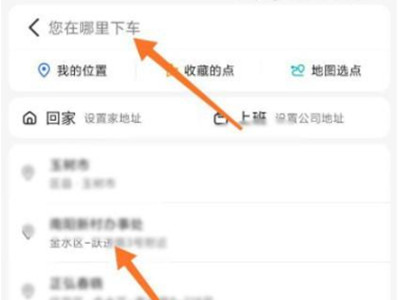 高德打车如何修改目的地
