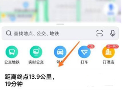 高德打车如何修改目的地