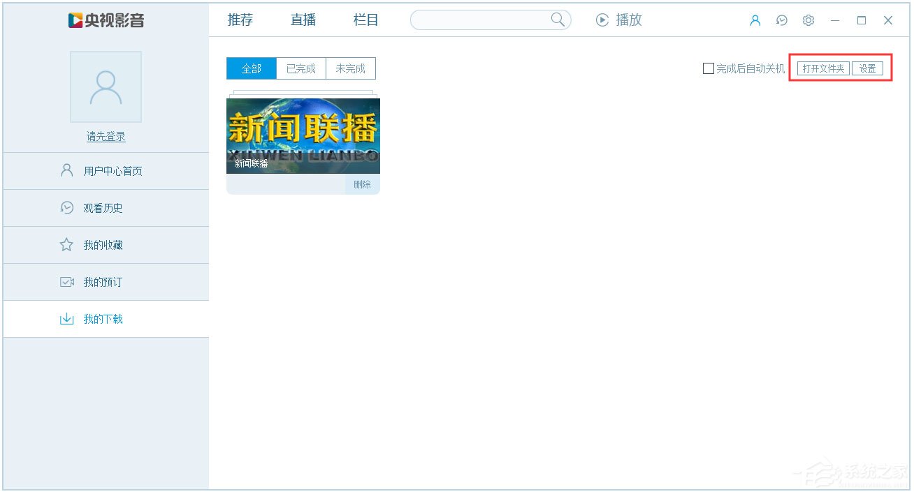 央视影音下载的视频在哪里？