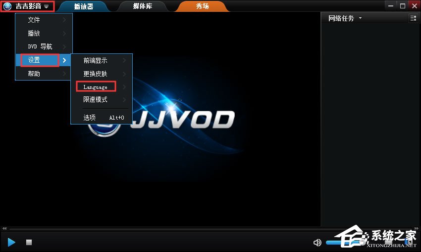 吉吉影音怎么修改语言?吉吉影音设置语言的方法