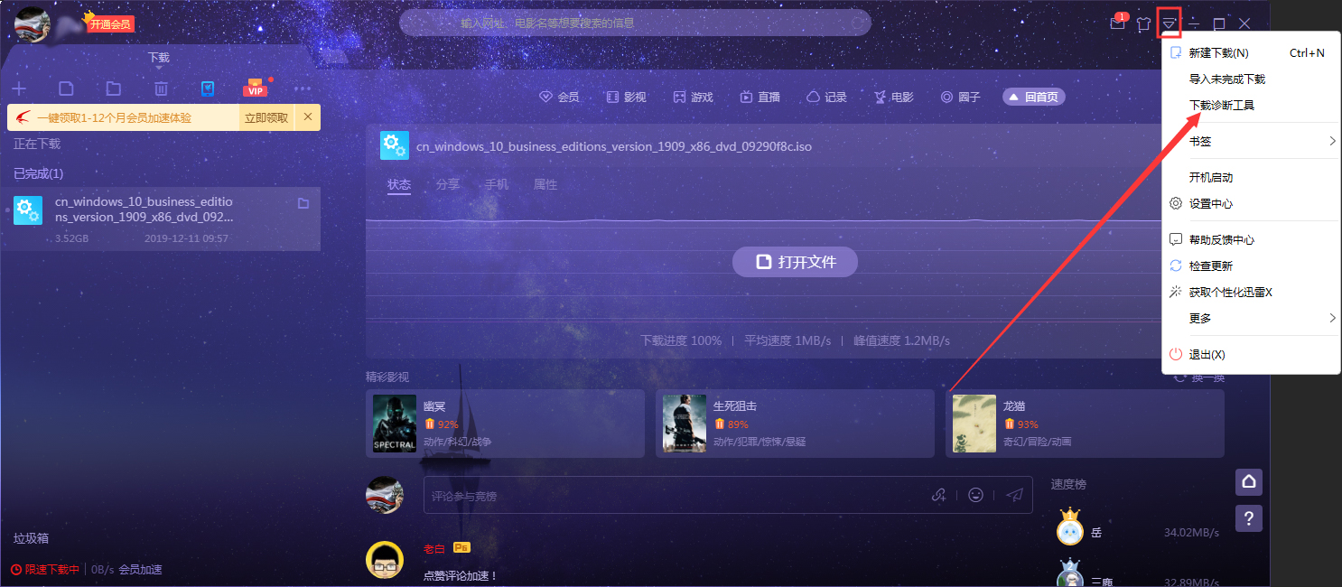 迅雷下载缓慢怎么办?迅雷X下载诊断功能使用技巧