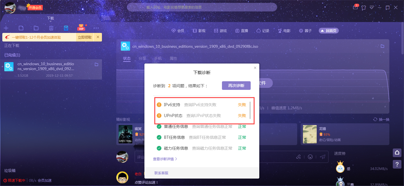 迅雷下载缓慢怎么办?迅雷X下载诊断功能使用技巧