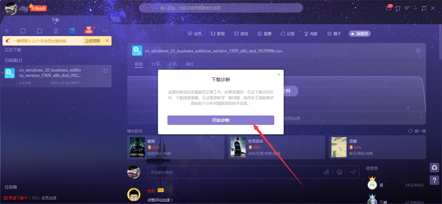 迅雷下载缓慢怎么办?迅雷X下载诊断功能使用技巧