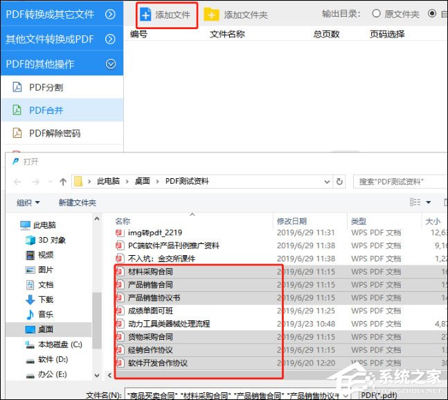 SmallPDF转换器如何合并PDF文件?