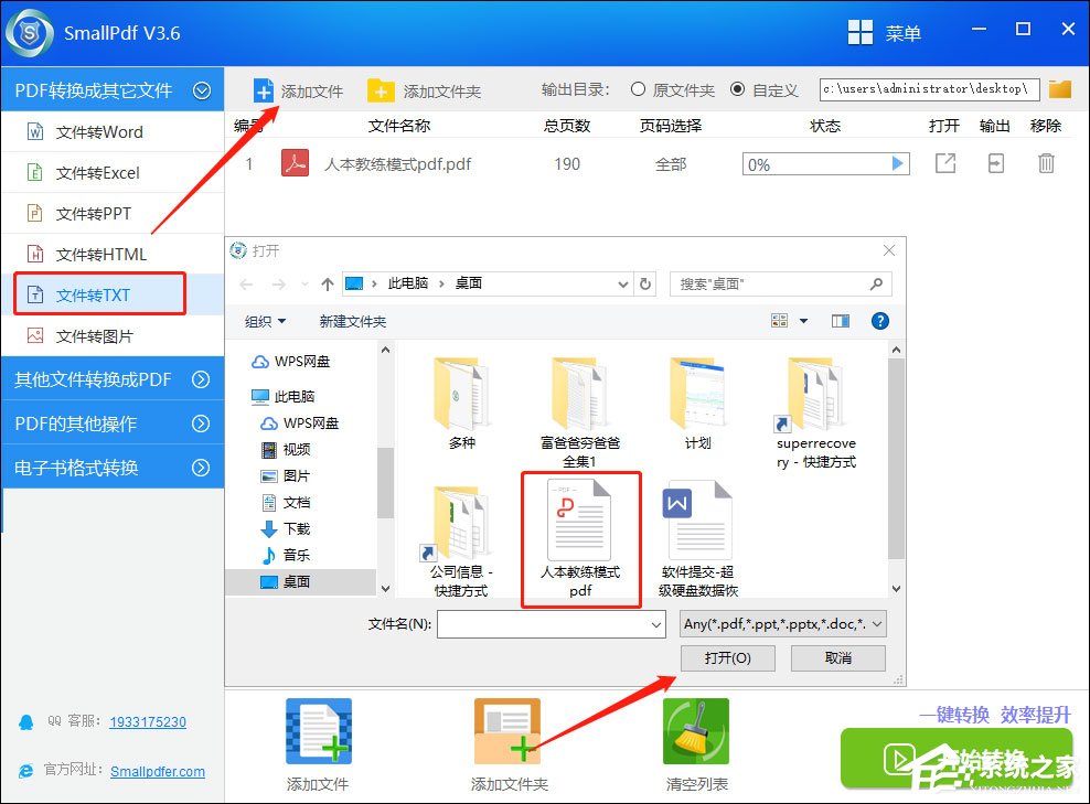 PDF怎么转换成txt格式？SmallPDF转换器来帮你！