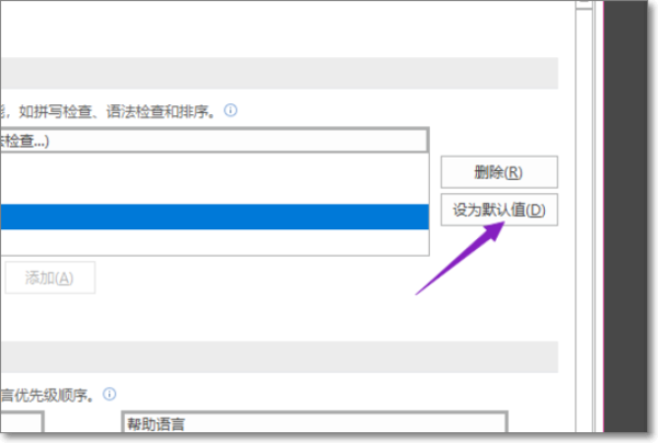 Office2019怎么更改语言显示?Office2019语言显示更改教程