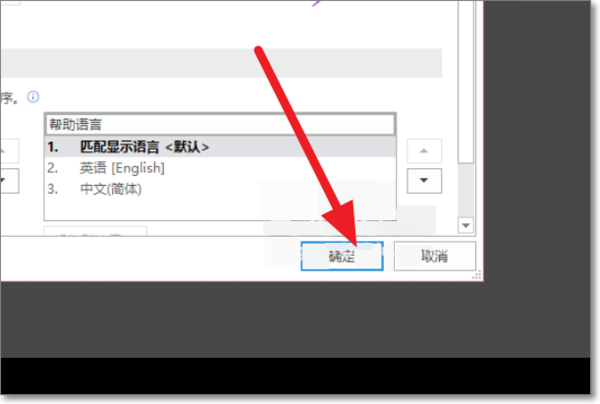 Office2019怎么更改语言显示?Office2019语言显示更改教程