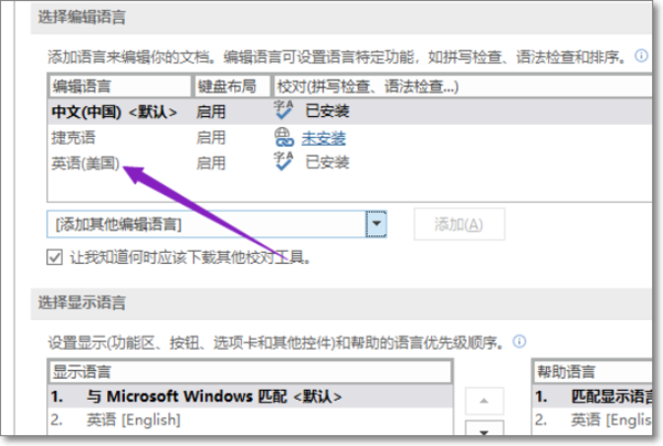 Office2019怎么更改语言显示?Office2019语言显示更改教程