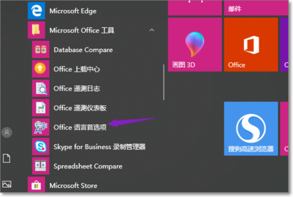 Office2019怎么更改语言显示?Office2019语言显示更改教程