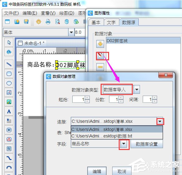 中琅条码标签打印软件如何同时调用多个数据库？