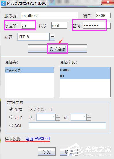 中琅条码标签打印软件怎么连接MySQL数据库？