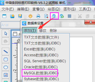 中琅条码标签打印软件怎么连接MySQL数据库？