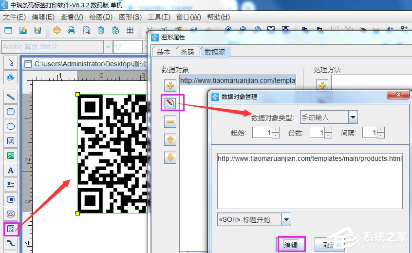 中琅条码标签打印软件如何自定义二维码外观？