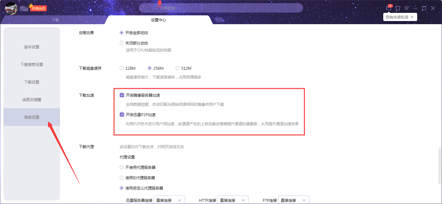 迅雷X镜像服务器加速怎么关？镜像服务器加速关闭方法简述
