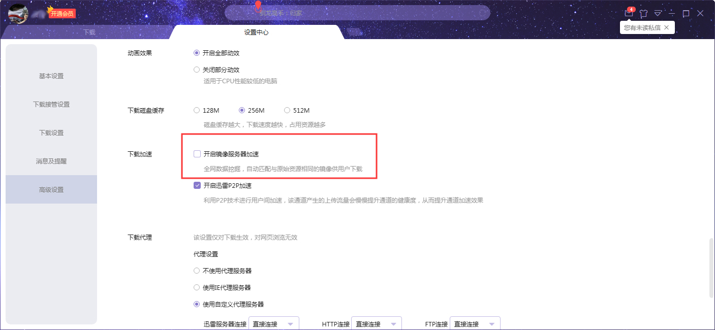 迅雷X镜像服务器加速怎么关？镜像服务器加速关闭方法简述