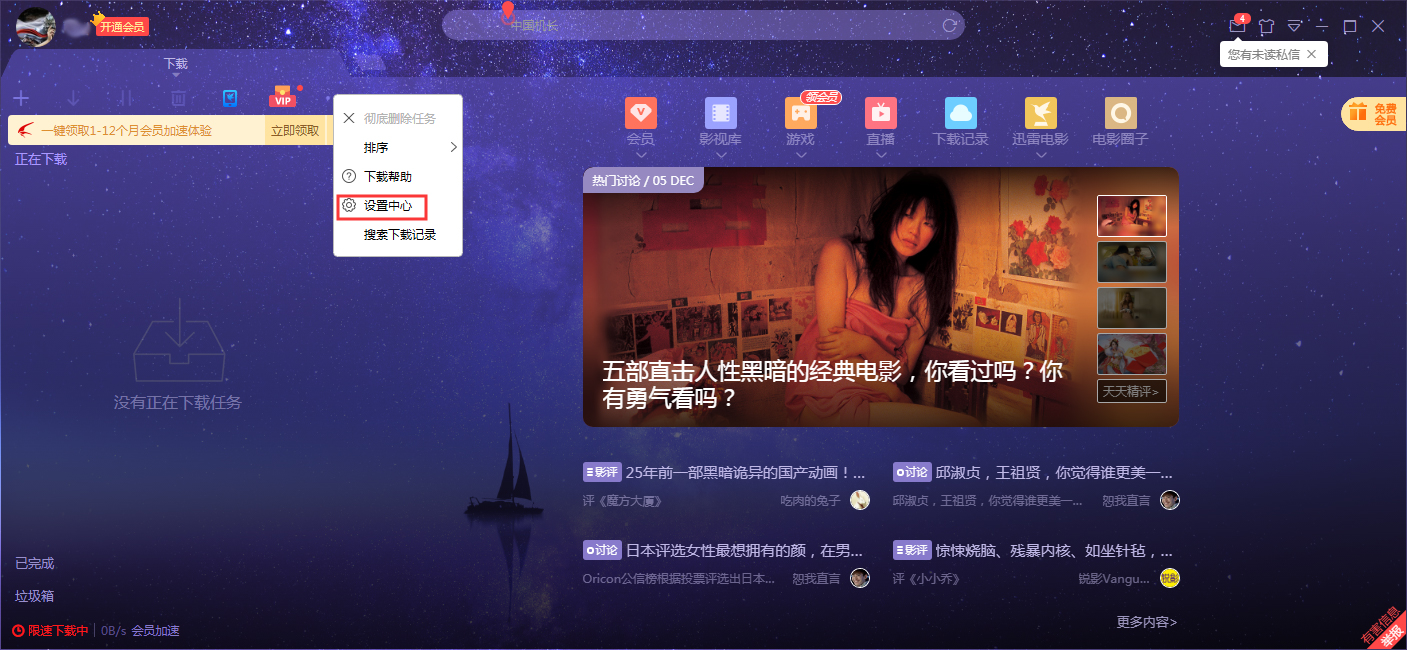 迅雷X下载完成后自动打开怎么设置?下载完成后自动打开设置方法简述