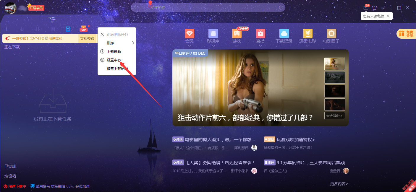 迅雷X怎么隐藏悬浮窗？迅雷X悬浮窗隐藏方法简述