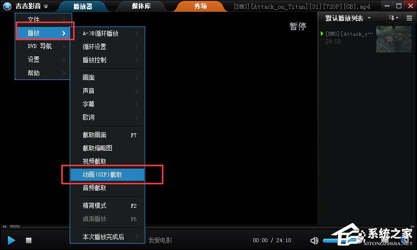 怎么在视频中截取GIF？吉吉影音截取GIF动图的方法