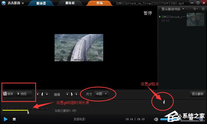 怎么在视频中截取GIF？吉吉影音截取GIF动图的方法