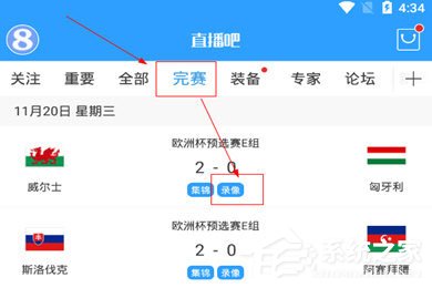 直播吧怎么看录播？想看录播轻松搞定