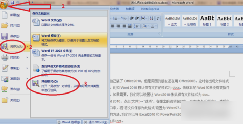如何将Docx转换成Doc格式?