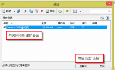 Xftp如何连接Centos服务器？