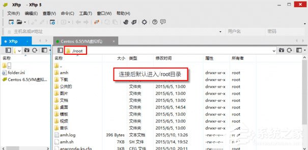 Xftp如何连接Centos服务器？