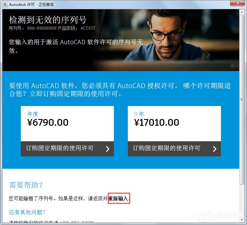 AutoCAD 2017怎么激活？AutoCAD2017激活教程分享