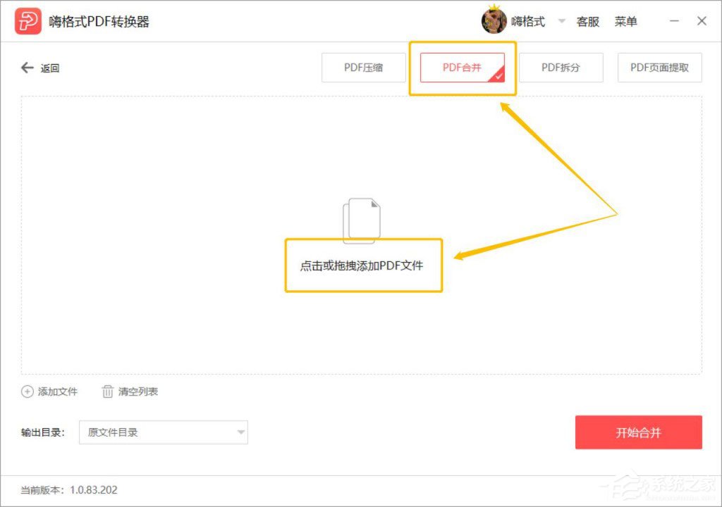 怎么合并PDF文档？嗨格式PDF转换器合并PDF文档的方法步骤