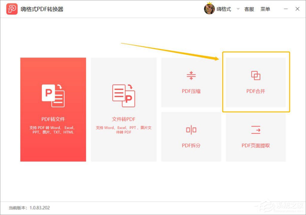 怎么合并PDF文档？嗨格式PDF转换器合并PDF文档的方法步骤