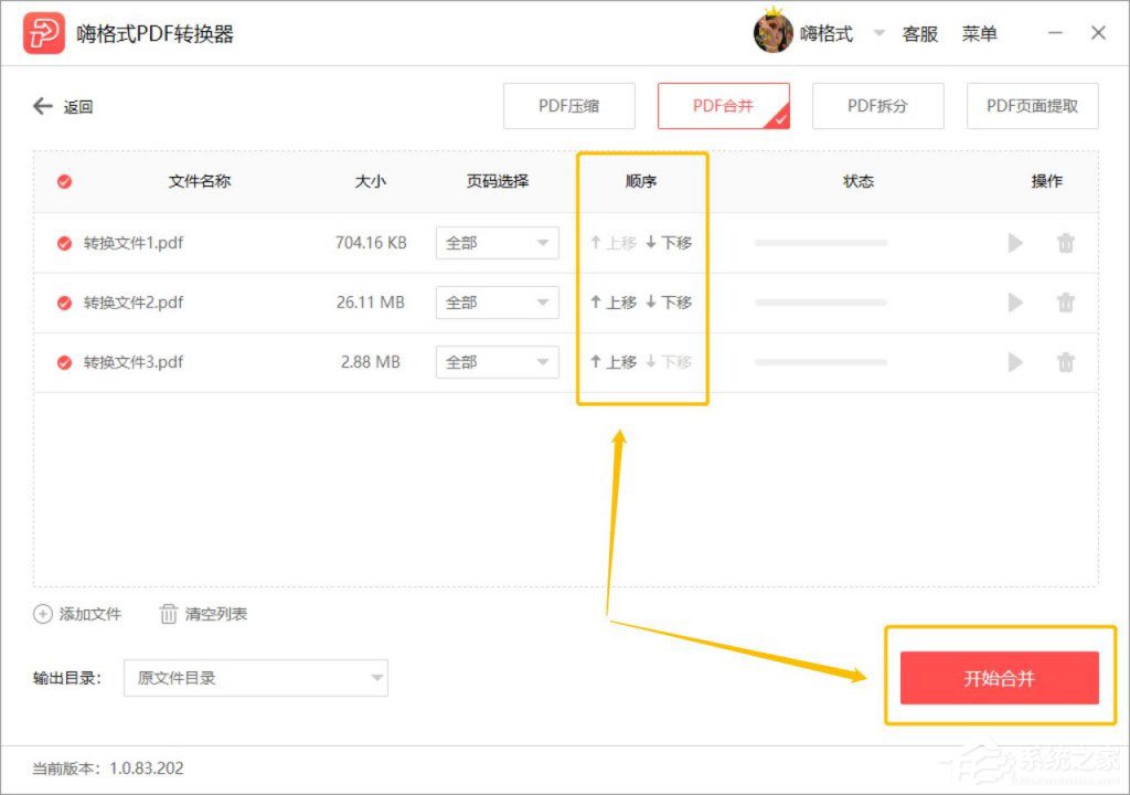 怎么合并PDF文档？嗨格式PDF转换器合并PDF文档的方法步骤