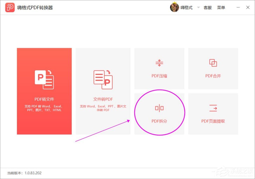 PDF文件如何拆分页面？嗨格式PDF转换器拆分PDF文件的方法