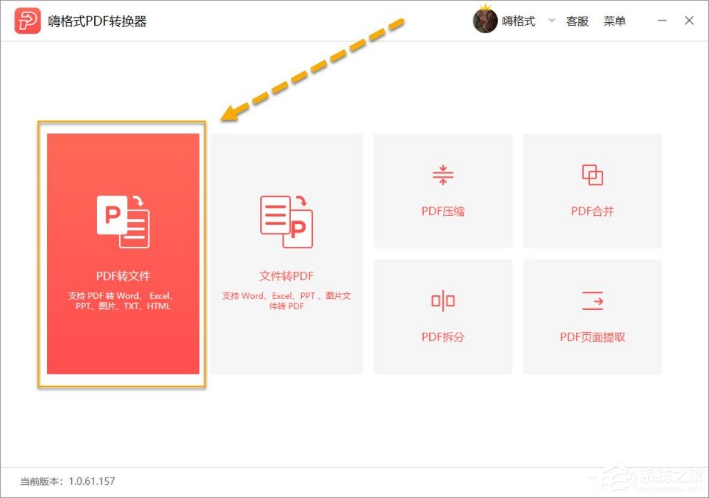 怎么把PDF转换成Html？嗨格式PDF转换器把PDF转换成Html的方法