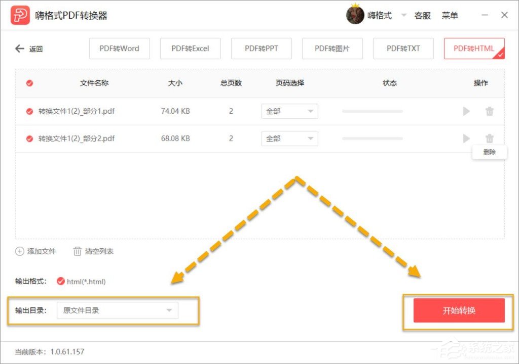 怎么把PDF转换成Html？嗨格式PDF转换器把PDF转换成Html的方法