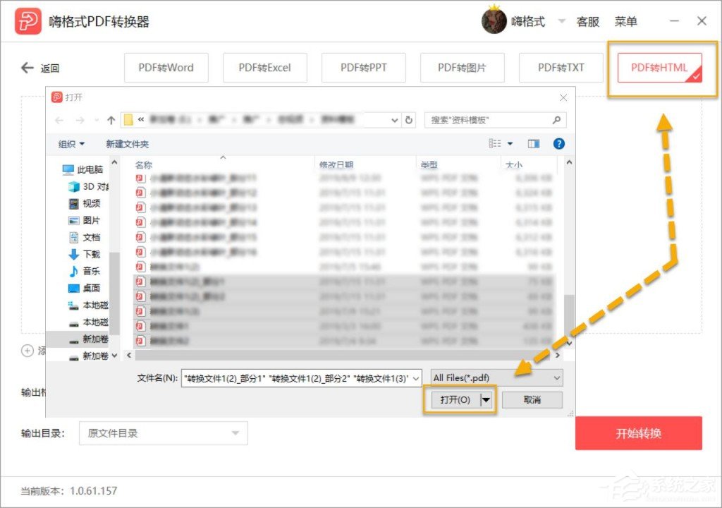 怎么把PDF转换成Html？嗨格式PDF转换器把PDF转换成Html的方法