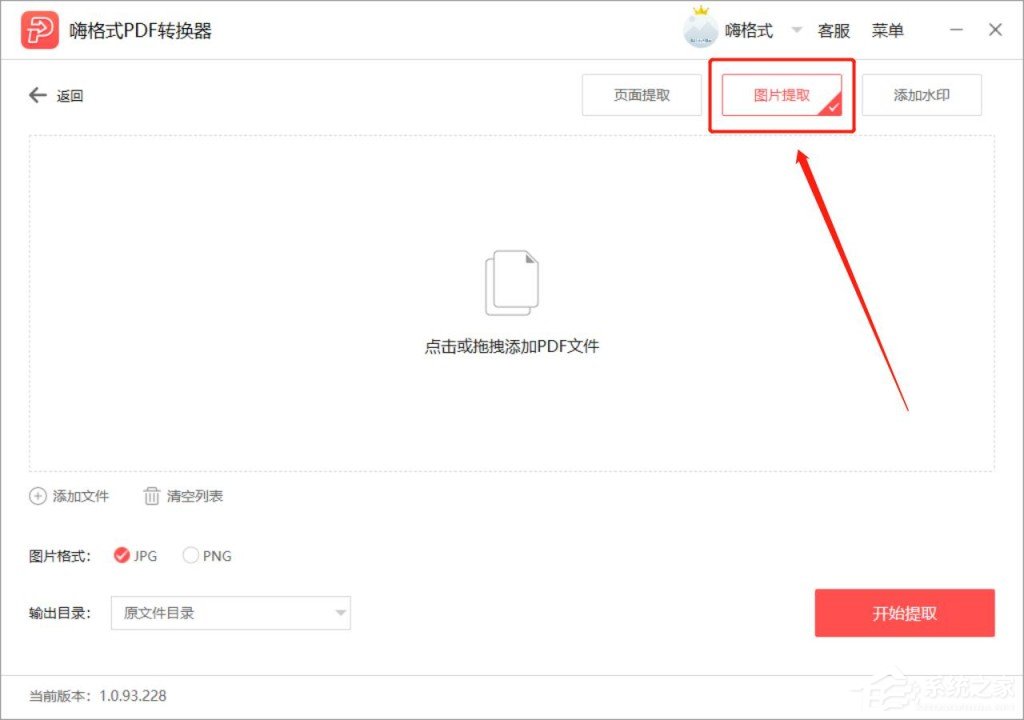 如何从PDF中提取图片？嗨格式PDF转换器提取图片的方法步骤