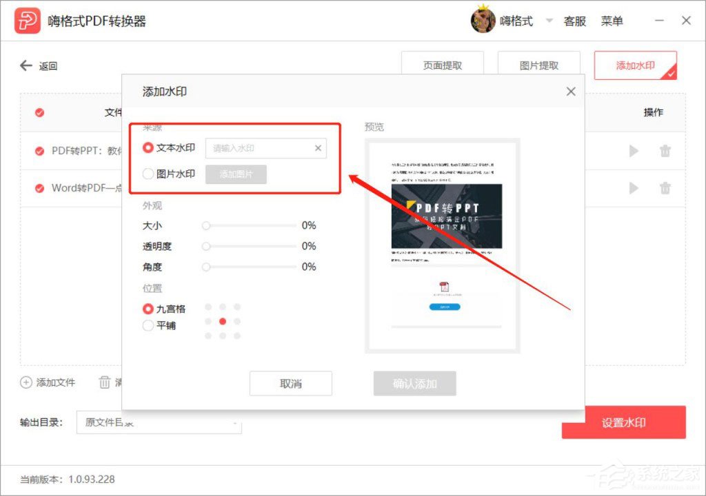 PDF怎么添加水印?嗨格式PDF转换器给PDF文件添加水印的方法