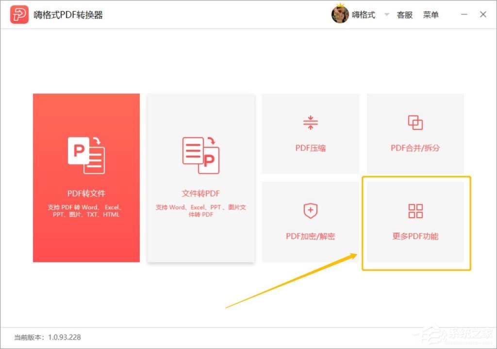 PDF怎么添加水印?嗨格式PDF转换器给PDF文件添加水印的方法