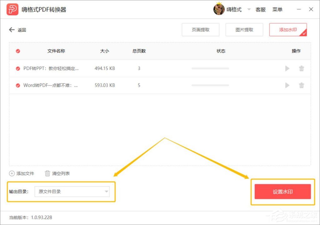 PDF怎么添加水印?嗨格式PDF转换器给PDF文件添加水印的方法