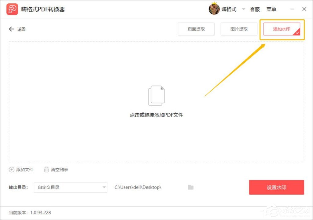 PDF怎么添加水印?嗨格式PDF转换器给PDF文件添加水印的方法