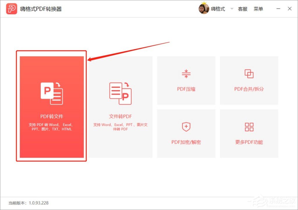 嗨格式PDF转换器将PDF转为图片的具体方法