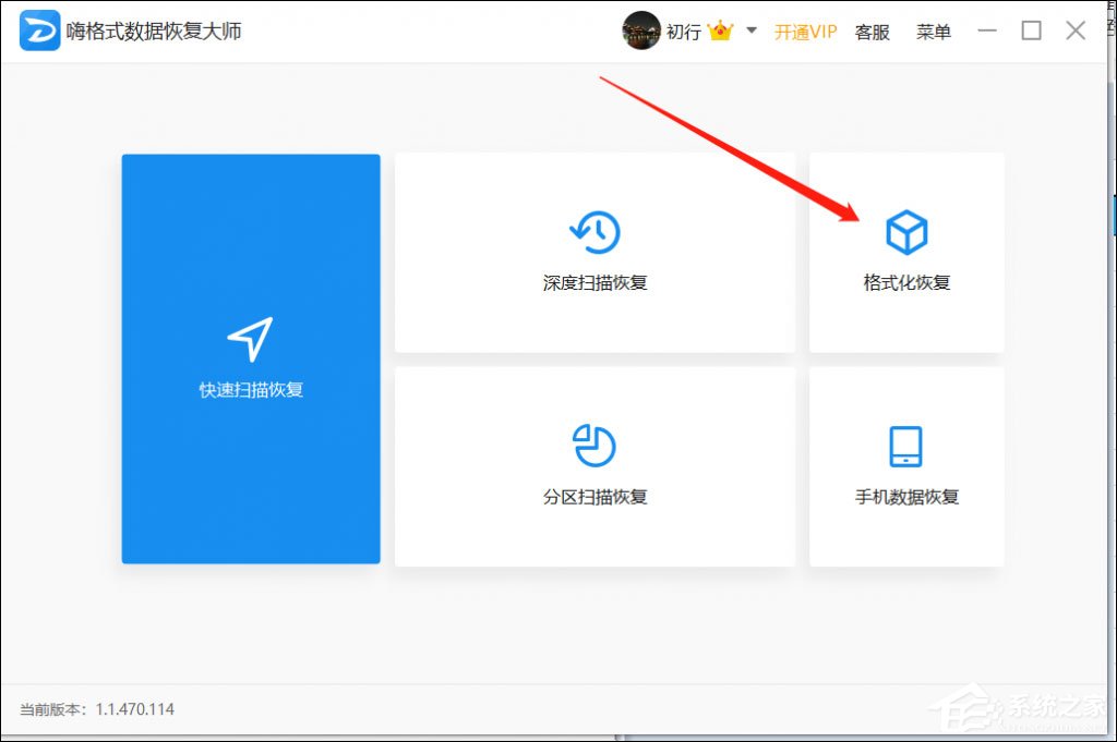 电脑硬盘格式化后数据还能恢复吗?嗨格式数据恢复大师来帮你!