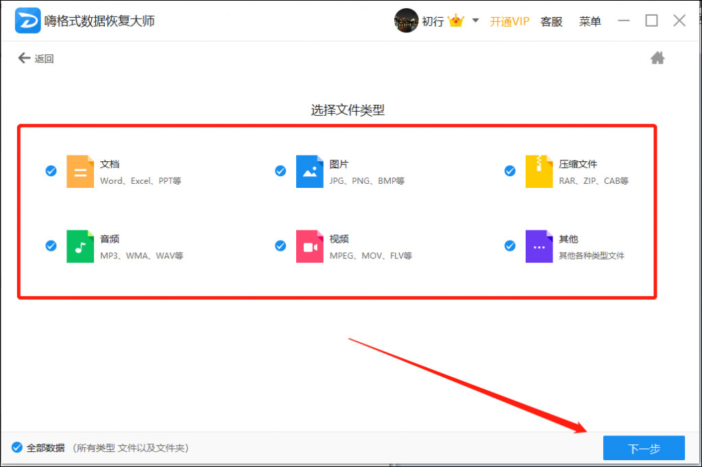 怎么恢复SD卡数据?嗨格式数据恢复大师帮你解决!