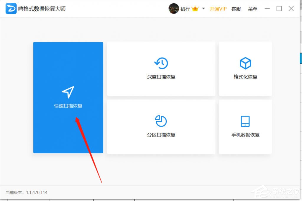 嗨格式数据恢复大师怎么用？嗨格式数据恢复大师最新使用教程