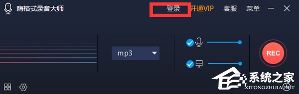 嗨格式录音大师怎么用？嗨格式录音大师录音教程