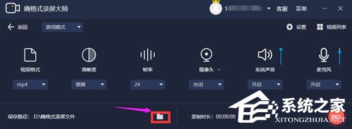 嗨格式录屏大师如何修改保存路径？