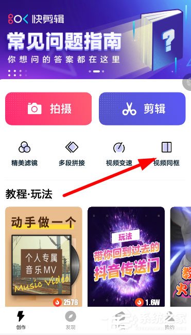 快剪辑怎么视频同框？快剪辑同框视频了解一下
