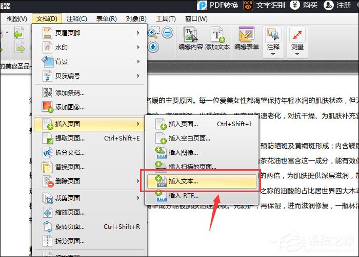 迅捷PDF编辑器怎么在PDF文档中插入TXT文本？